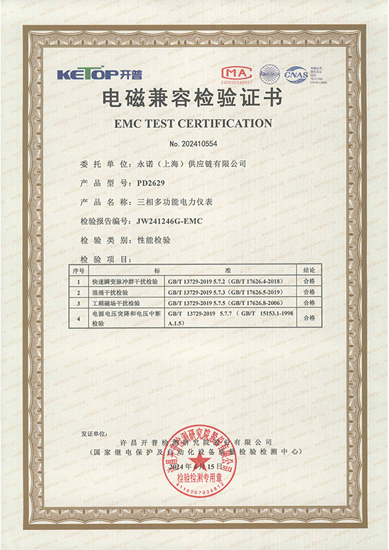 EMC證書