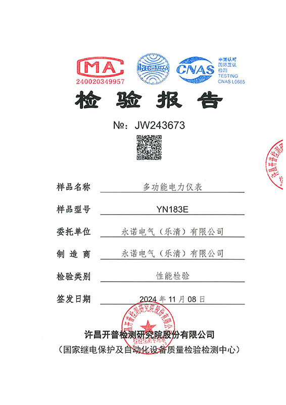 183表檢驗報告0.2S級
