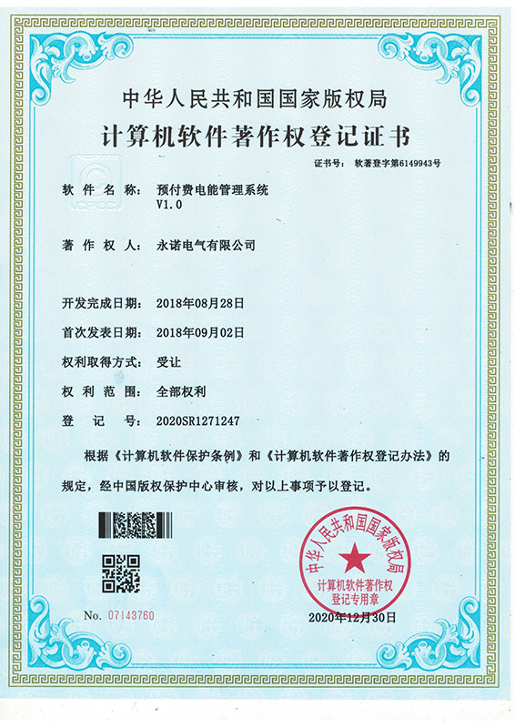 計算機軟件薯作權登記證書