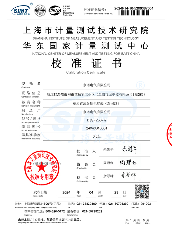 單相雙回路直流導軌表檢測報告
