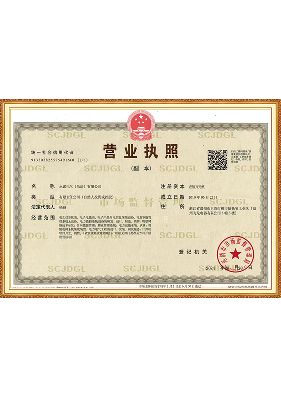 營業(yè)執(zhí)照