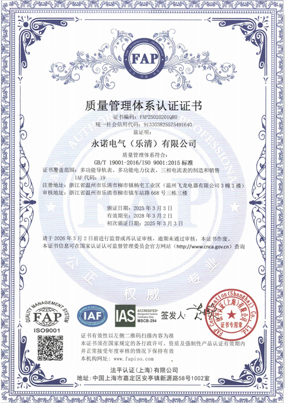 質(zhì)量管理體系證書